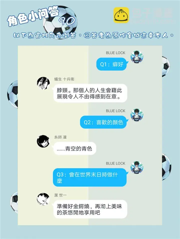 《蓝色监狱 BLUE LOCK》第73话 超级联动图22