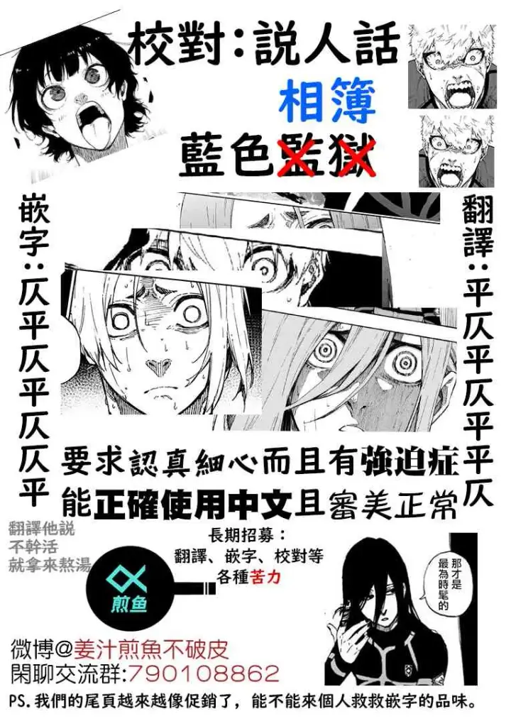 《蓝色监狱 BLUE LOCK》第73话 超级联动图24