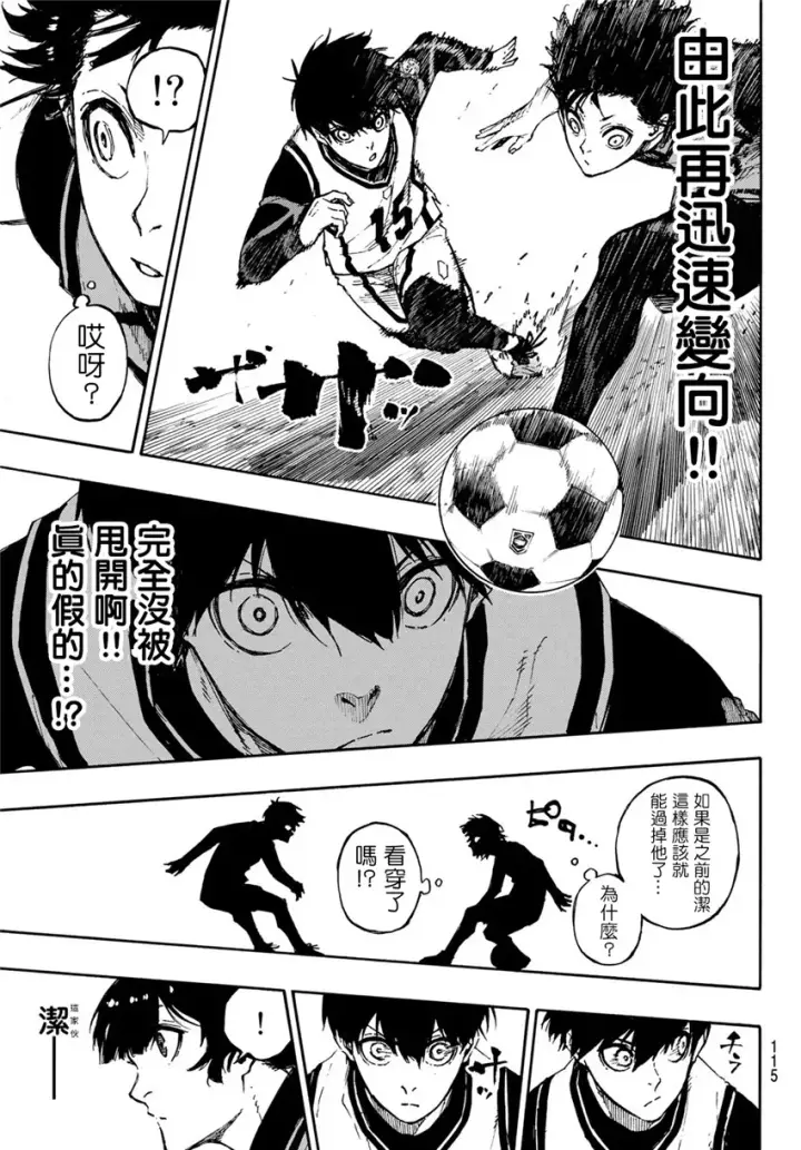 《蓝色监狱 BLUE LOCK》第73话 超级联动图3