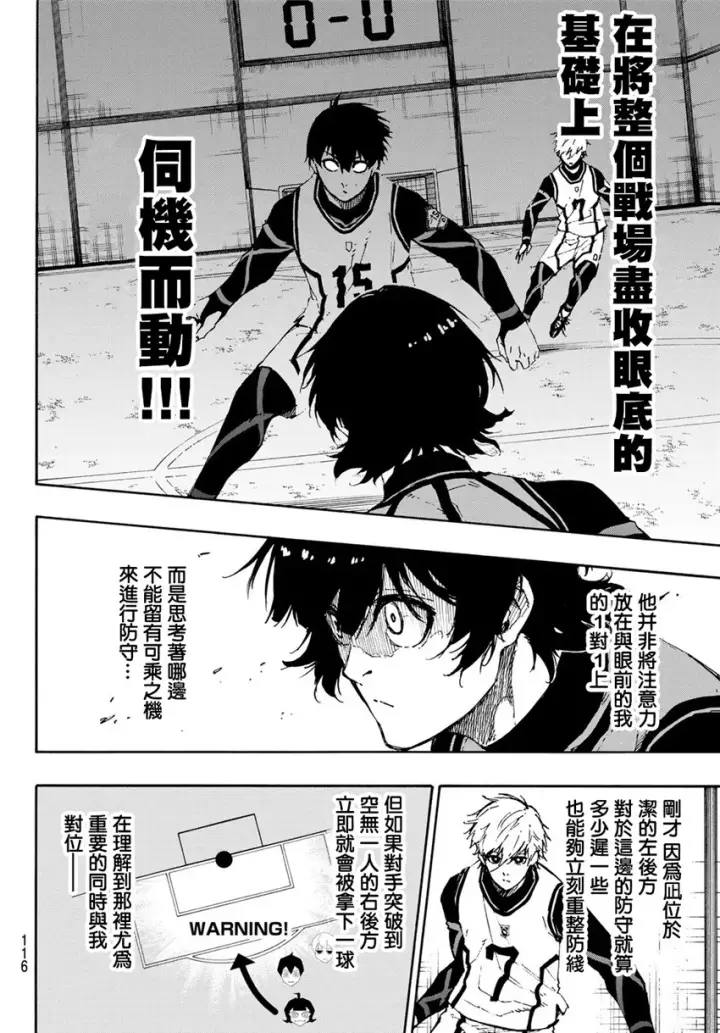 《蓝色监狱 BLUE LOCK》第73话 超级联动图4