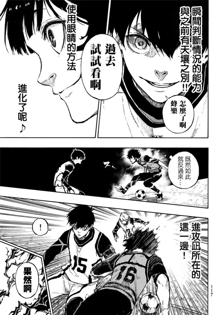 《蓝色监狱 BLUE LOCK》第73话 超级联动图5