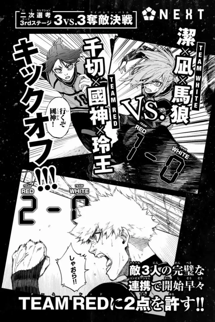 《蓝色监狱 BLUE LOCK》第74话 异次元选手图10