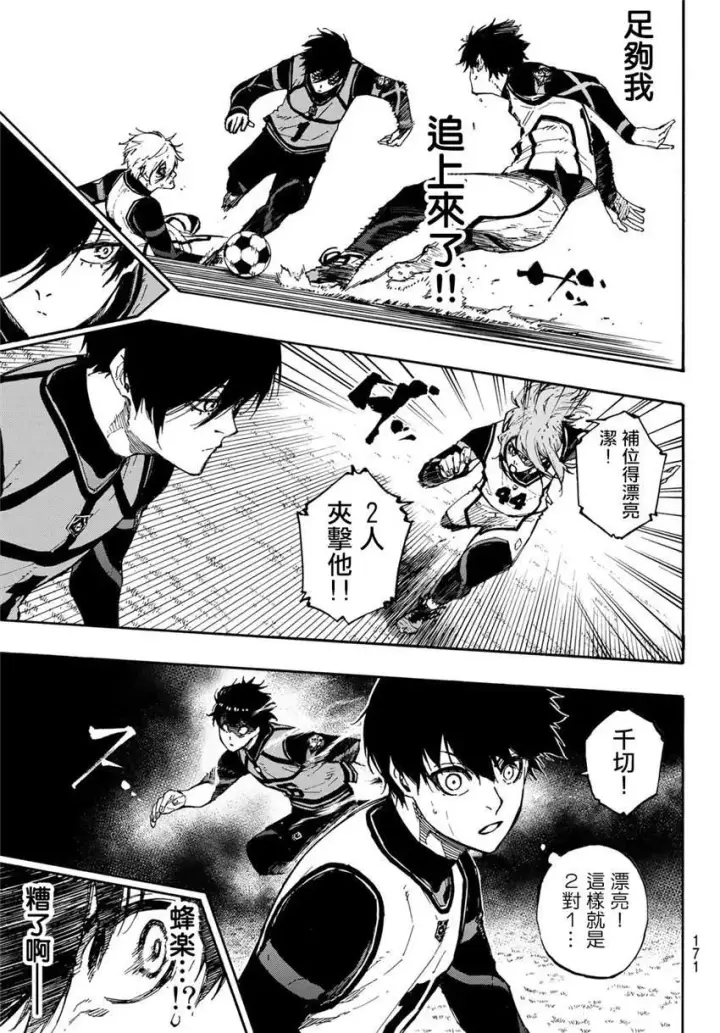《蓝色监狱 BLUE LOCK》第74话 异次元选手图13