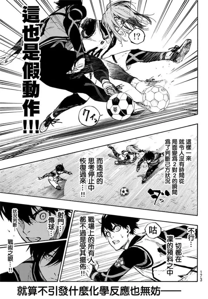 《蓝色监狱 BLUE LOCK》第74话 异次元选手图15
