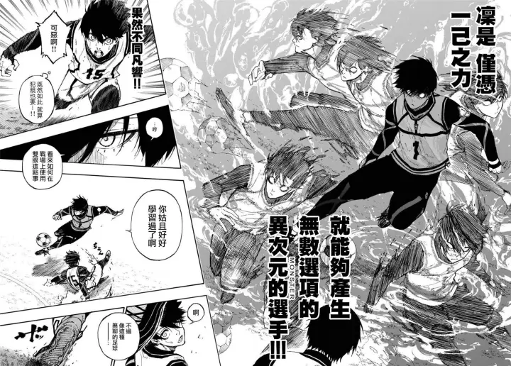 《蓝色监狱 BLUE LOCK》第74话 异次元选手图16