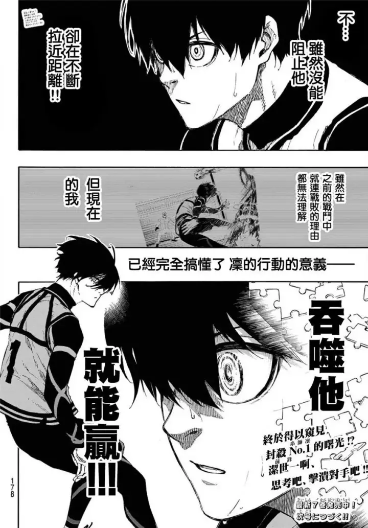 《蓝色监狱 BLUE LOCK》第74话 异次元选手图18