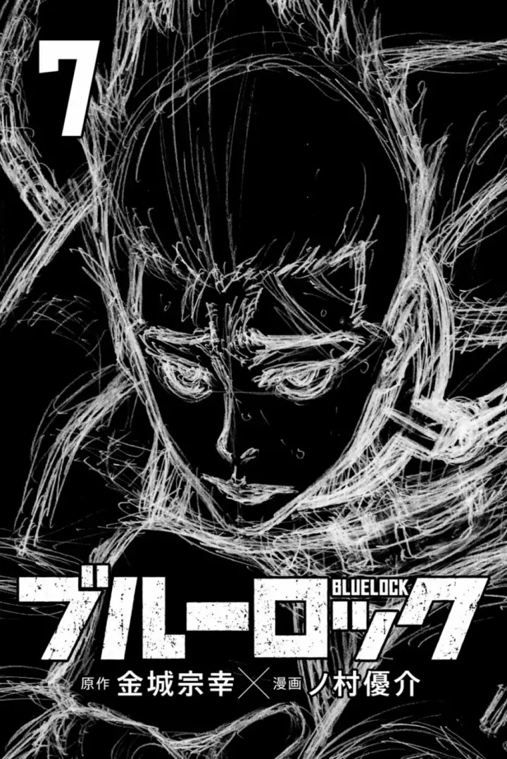 《蓝色监狱 BLUE LOCK》第74话 异次元选手图3