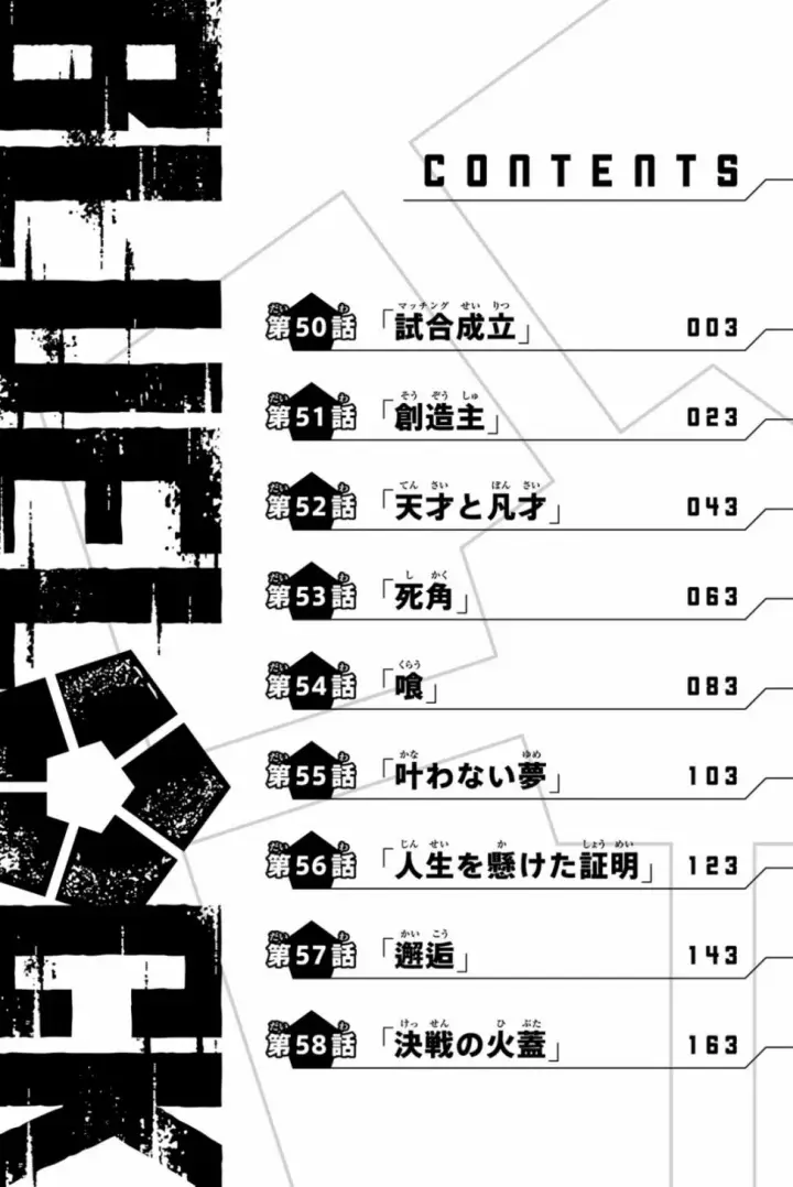 《蓝色监狱 BLUE LOCK》第74话 异次元选手图4