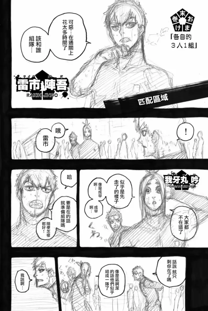 《蓝色监狱 BLUE LOCK》第74话 异次元选手图6