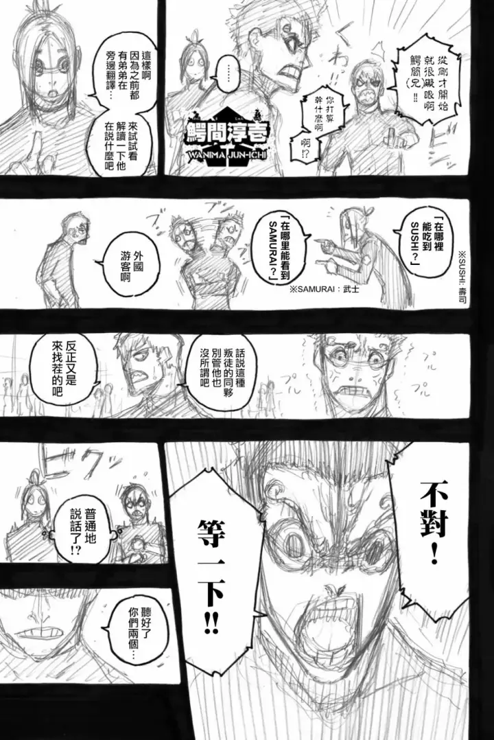 《蓝色监狱 BLUE LOCK》第74话 异次元选手图7