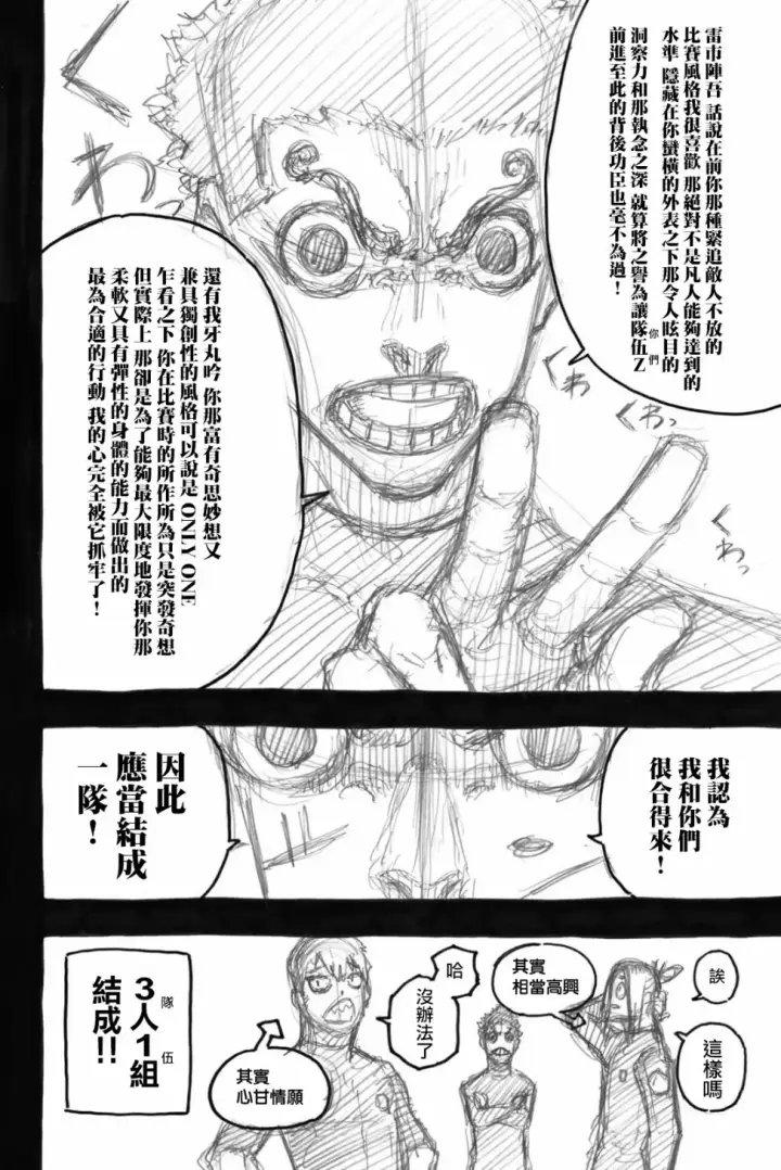 《蓝色监狱 BLUE LOCK》第74话 异次元选手图8