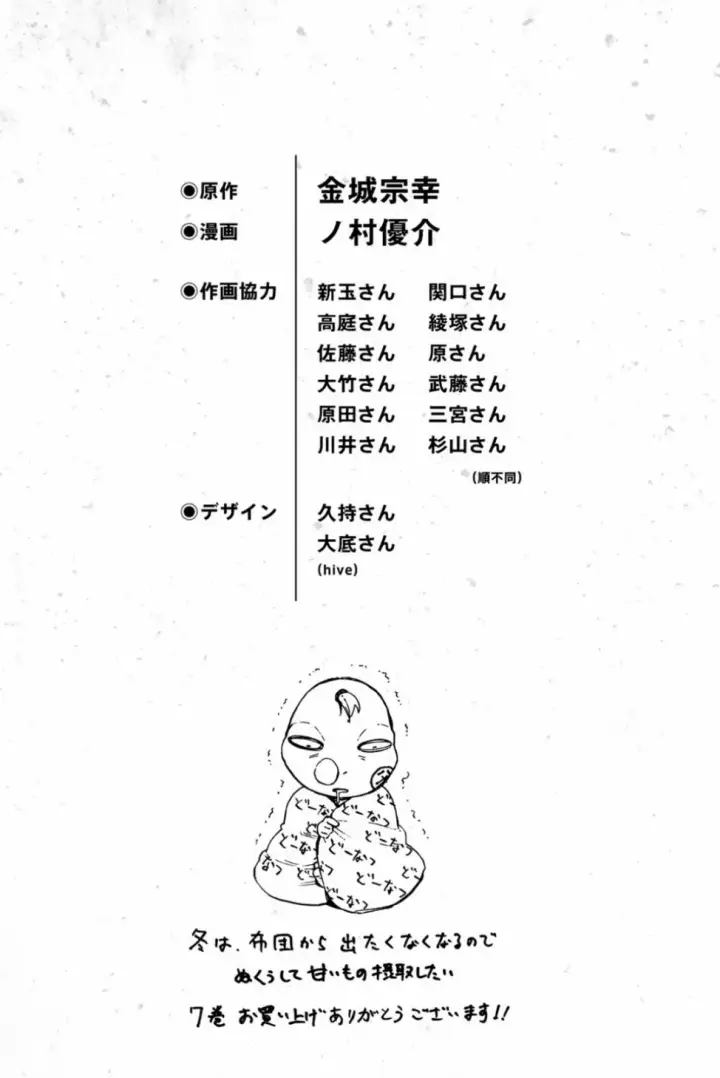 《蓝色监狱 BLUE LOCK》第74话 异次元选手图9
