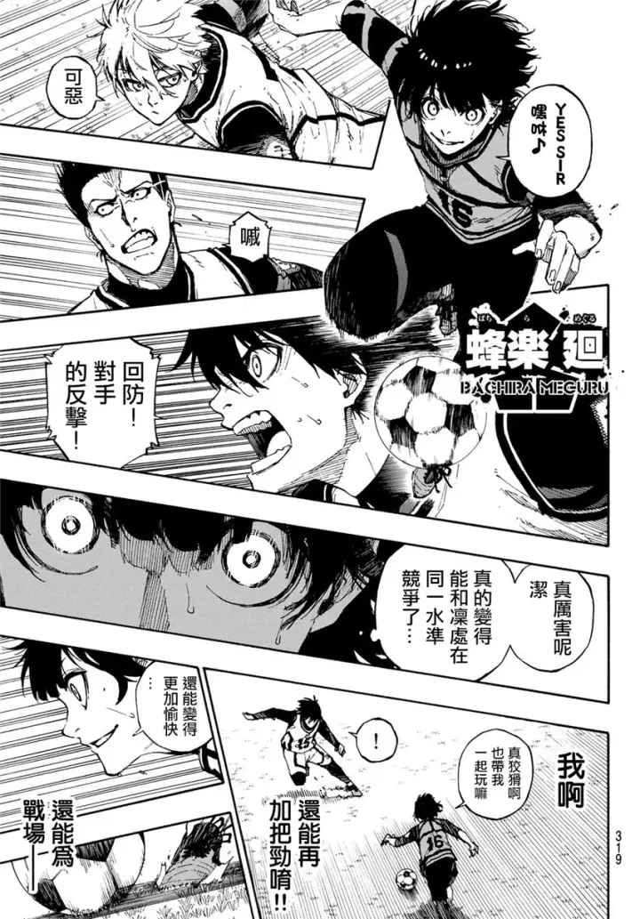 《蓝色监狱 BLUE LOCK》第75话 乱舞图11