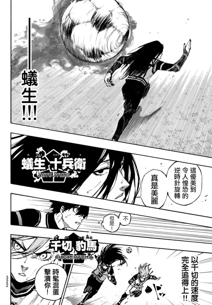 《蓝色监狱 BLUE LOCK》第75话 乱舞图14