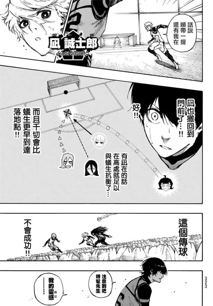《蓝色监狱 BLUE LOCK》第75话 乱舞图15