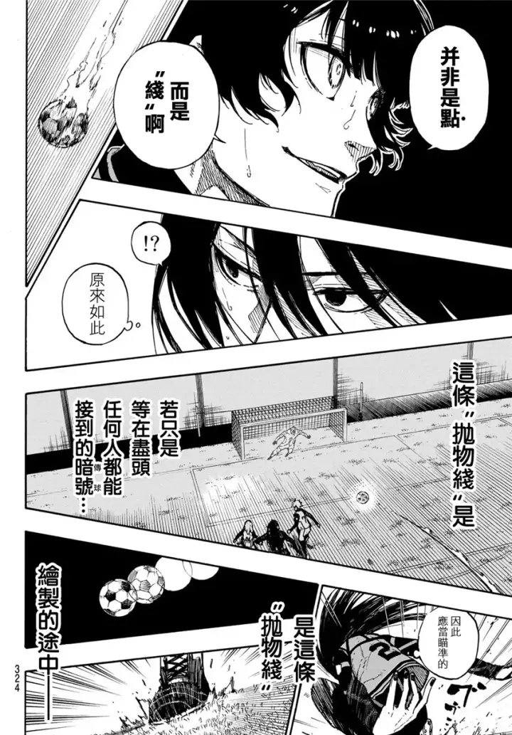 《蓝色监狱 BLUE LOCK》第75话 乱舞图16