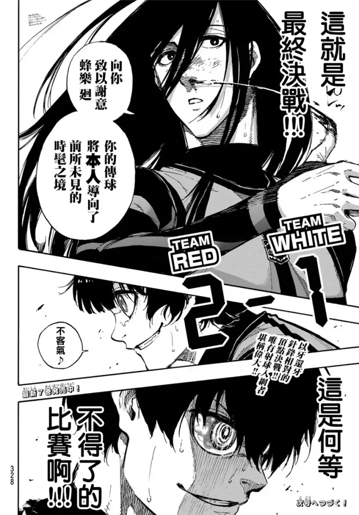 《蓝色监狱 BLUE LOCK》第75话 乱舞图19
