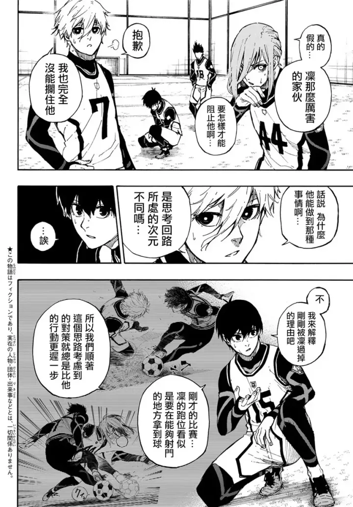 《蓝色监狱 BLUE LOCK》第75话 乱舞图2