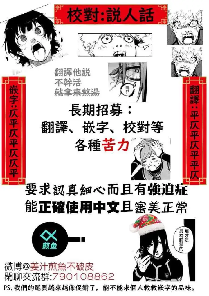《蓝色监狱 BLUE LOCK》第75话 乱舞图22