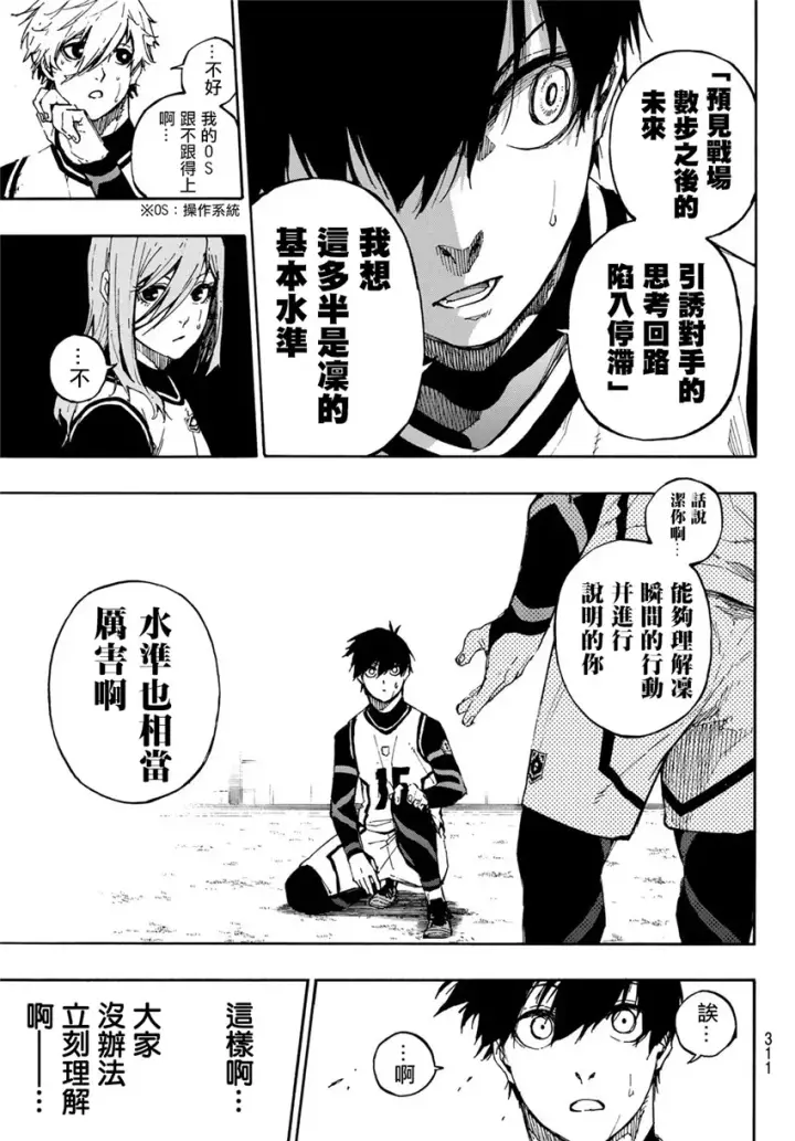 《蓝色监狱 BLUE LOCK》第75话 乱舞图3