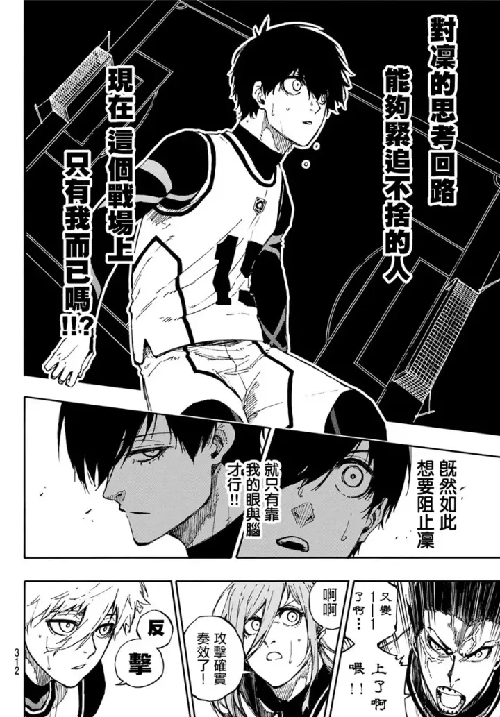 《蓝色监狱 BLUE LOCK》第75话 乱舞图4
