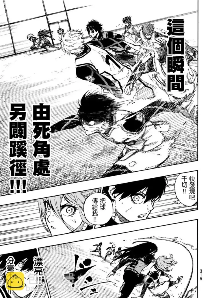 《蓝色监狱 BLUE LOCK》第75话 乱舞图7