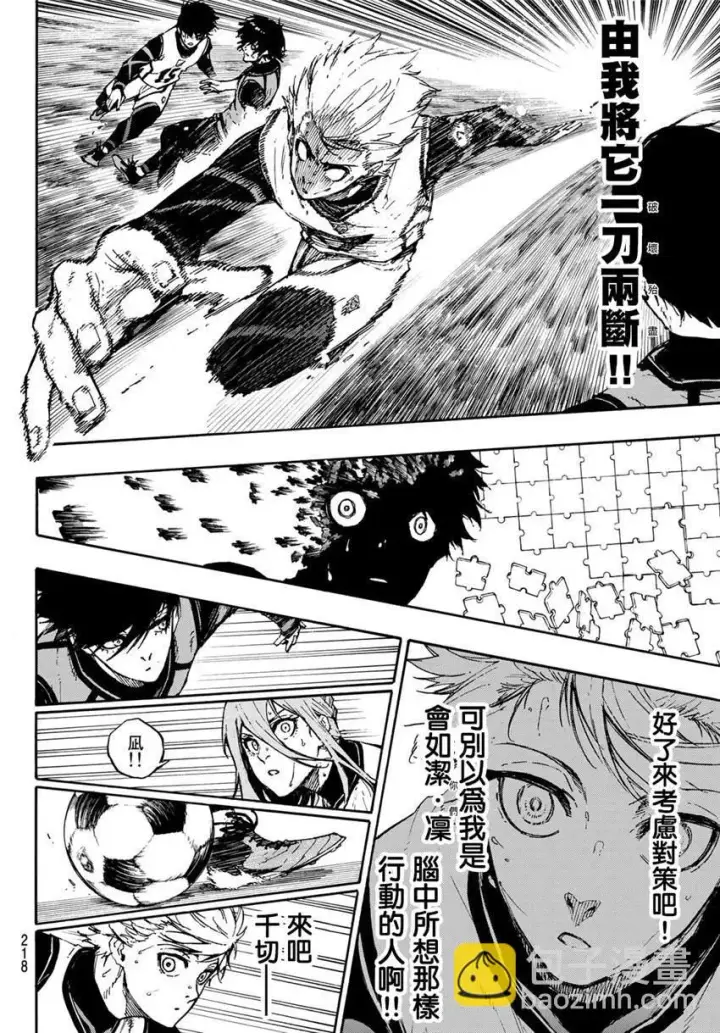 《蓝色监狱 BLUE LOCK》第76话 无法回头图10