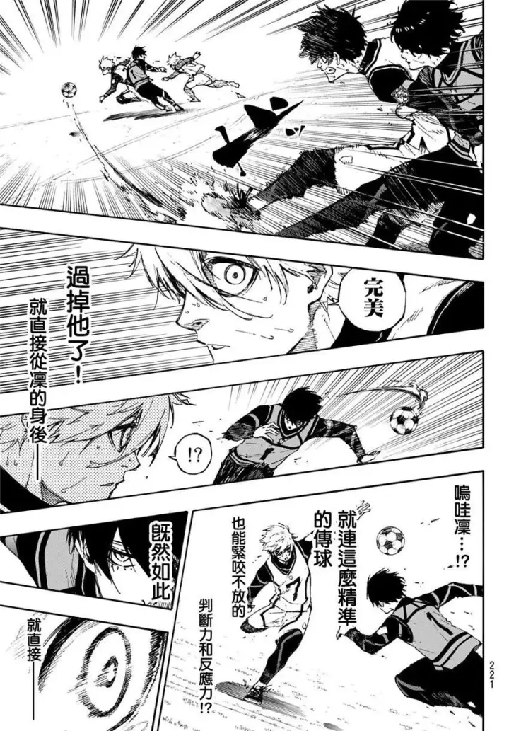 《蓝色监狱 BLUE LOCK》第76话 无法回头图13