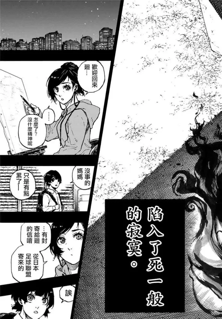 《蓝色监狱 BLUE LOCK》第76话 无法回头图20