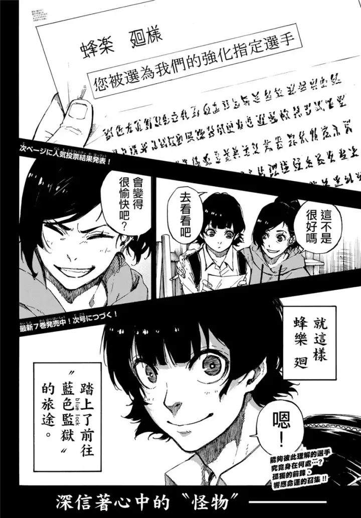 《蓝色监狱 BLUE LOCK》第76话 无法回头图21
