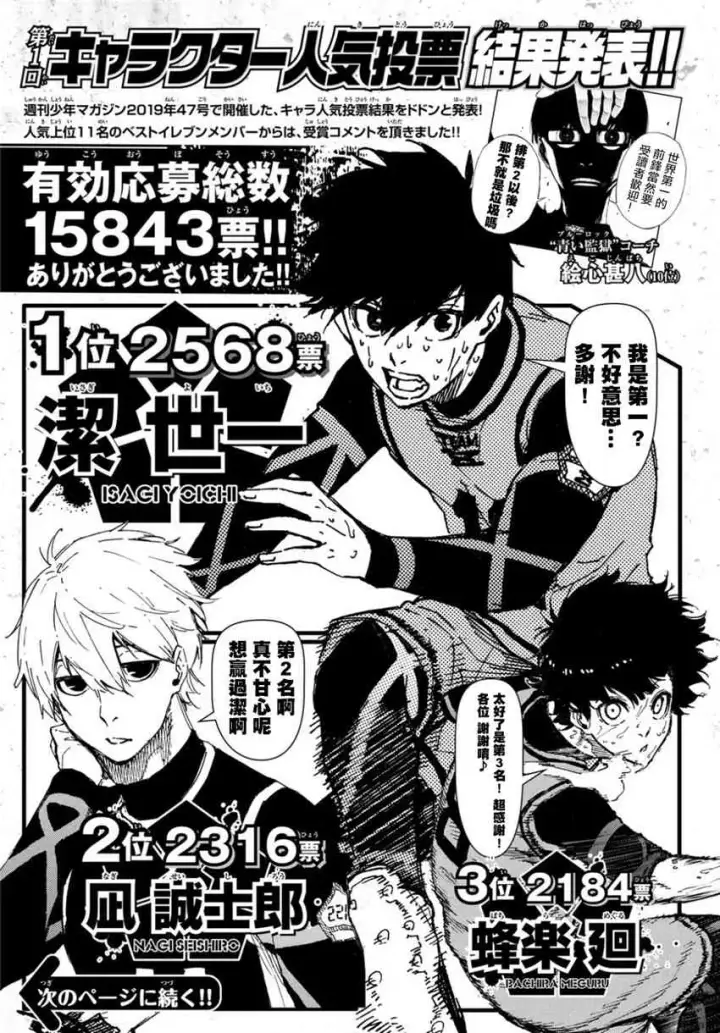 《蓝色监狱 BLUE LOCK》第76话 无法回头图22