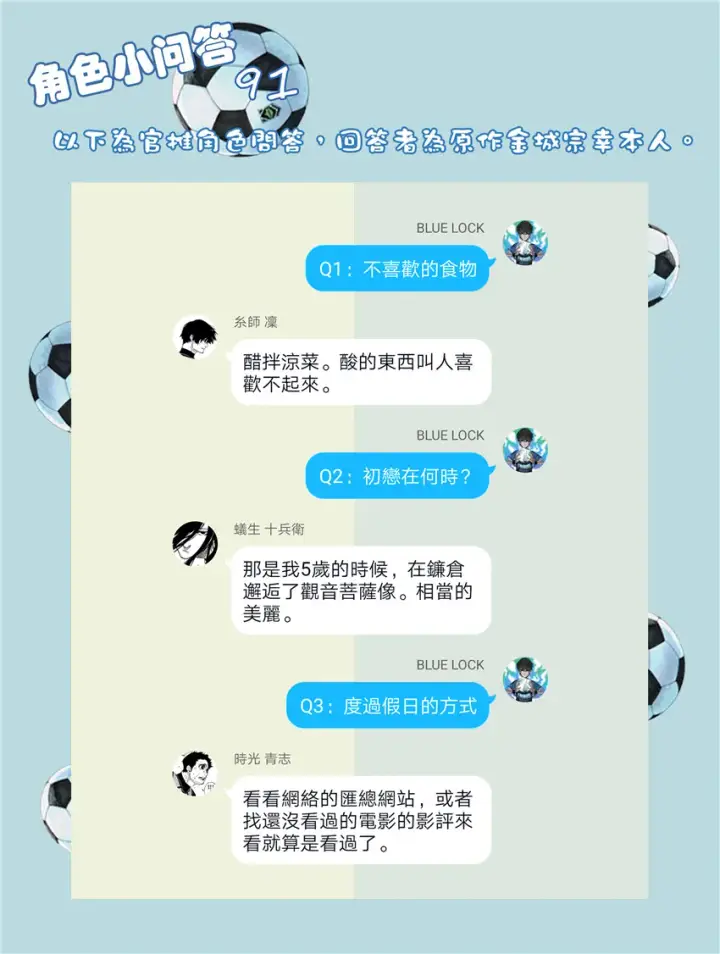 《蓝色监狱 BLUE LOCK》第76话 无法回头图24