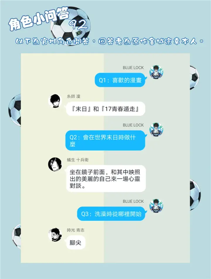 《蓝色监狱 BLUE LOCK》第76话 无法回头图25