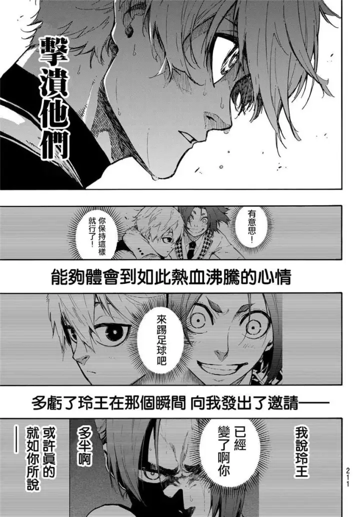 《蓝色监狱 BLUE LOCK》第76话 无法回头图3