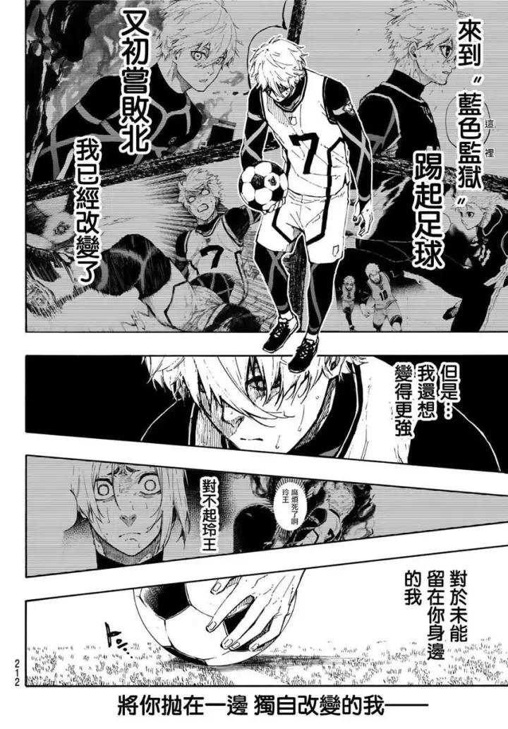 《蓝色监狱 BLUE LOCK》第76话 无法回头图4