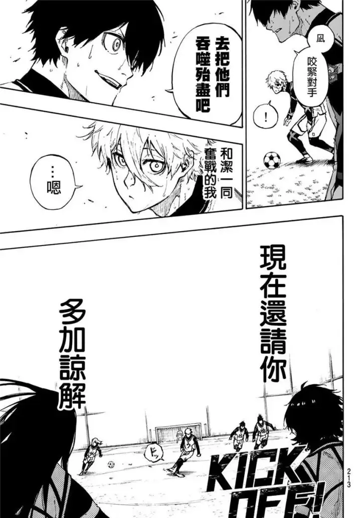 《蓝色监狱 BLUE LOCK》第76话 无法回头图5