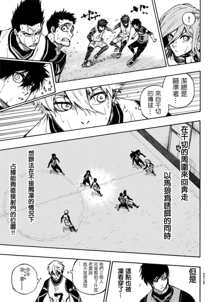《蓝色监狱 BLUE LOCK》第76话 无法回头图7
