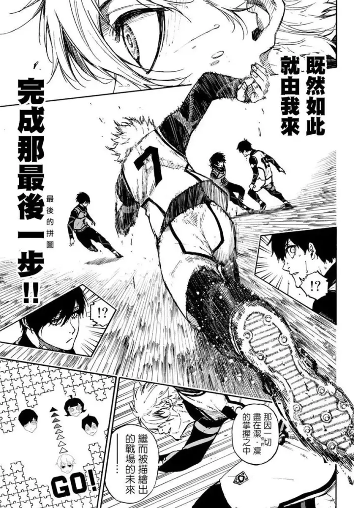 《蓝色监狱 BLUE LOCK》第76话 无法回头图9