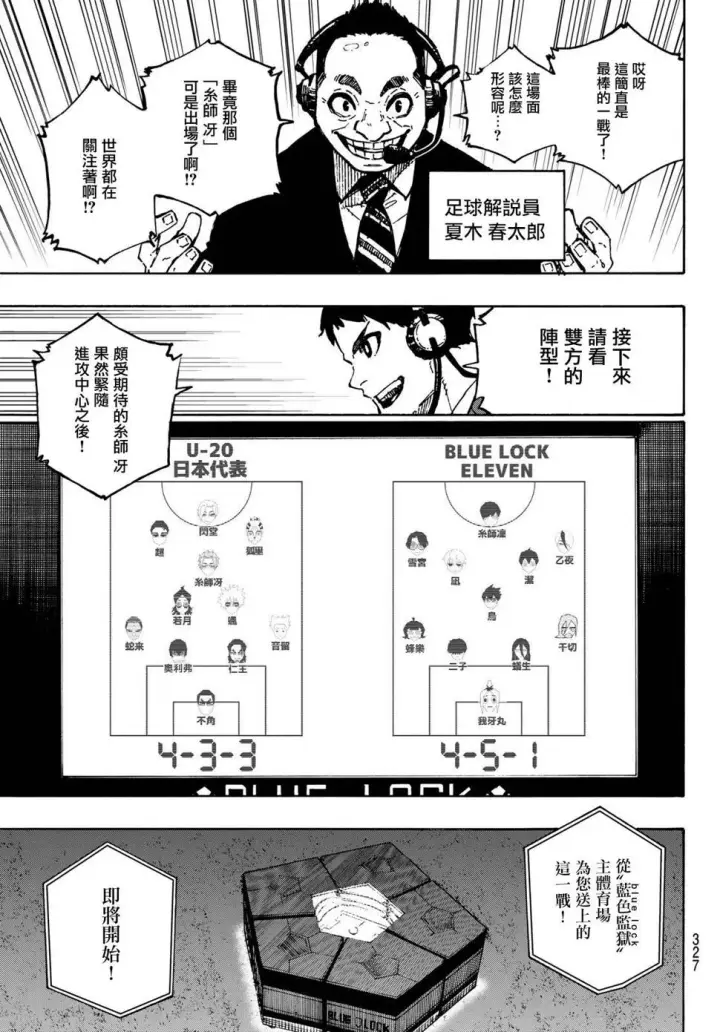 《蓝色监狱 BLUE LOCK》第112话 大舞台图12