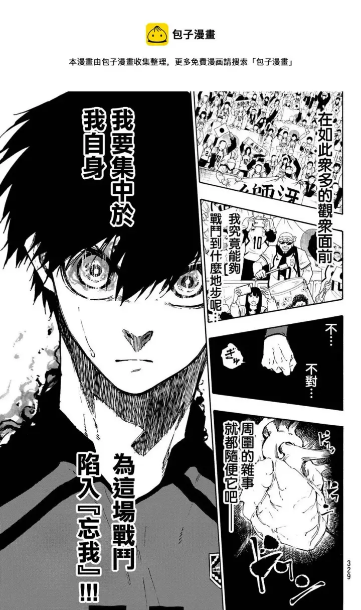 《蓝色监狱 BLUE LOCK》第112话 大舞台图14