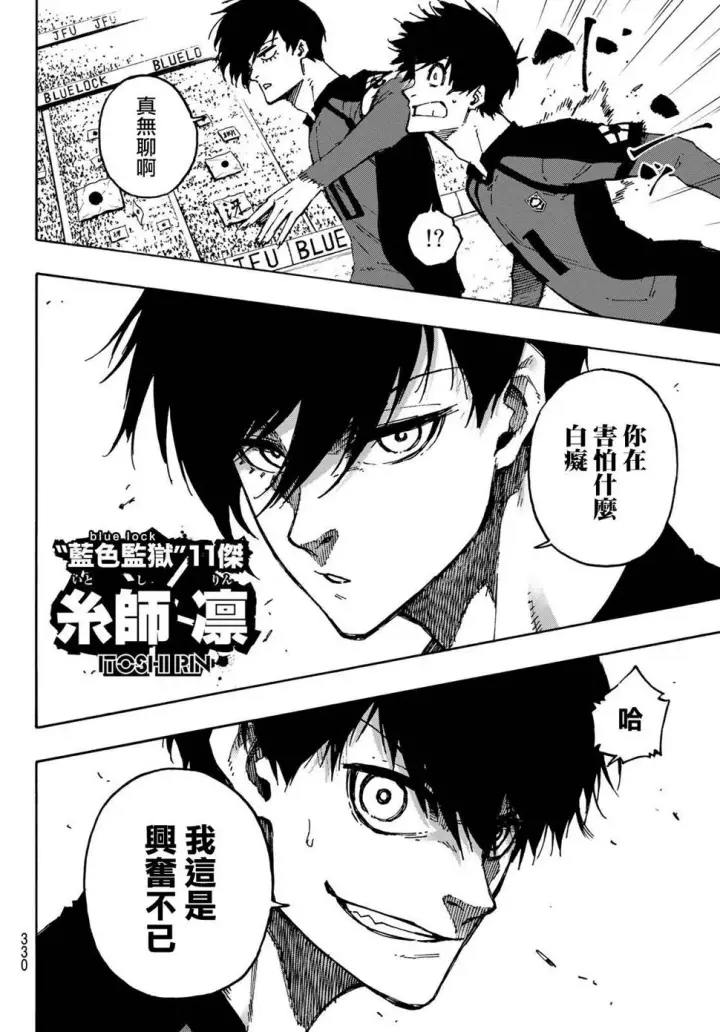 《蓝色监狱 BLUE LOCK》第112话 大舞台图15