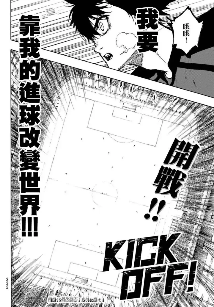 《蓝色监狱 BLUE LOCK》第112话 大舞台图17