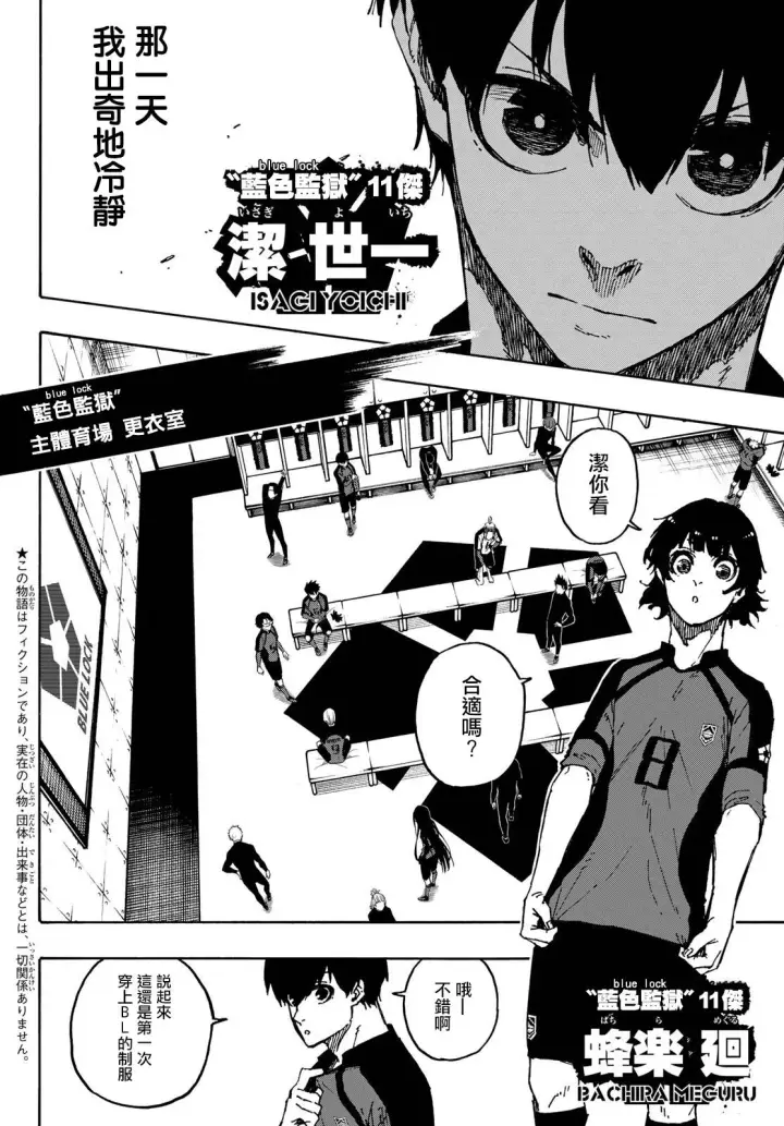 《蓝色监狱 BLUE LOCK》第112话 大舞台图2
