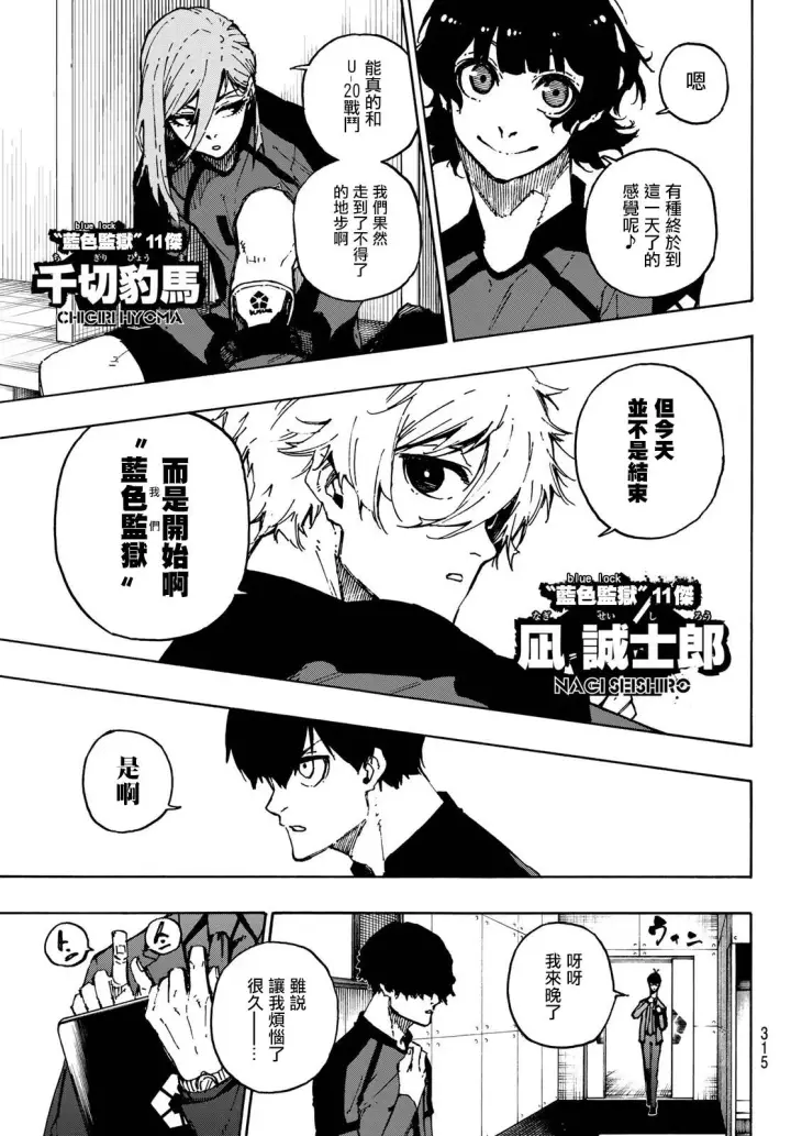 《蓝色监狱 BLUE LOCK》第112话 大舞台图3