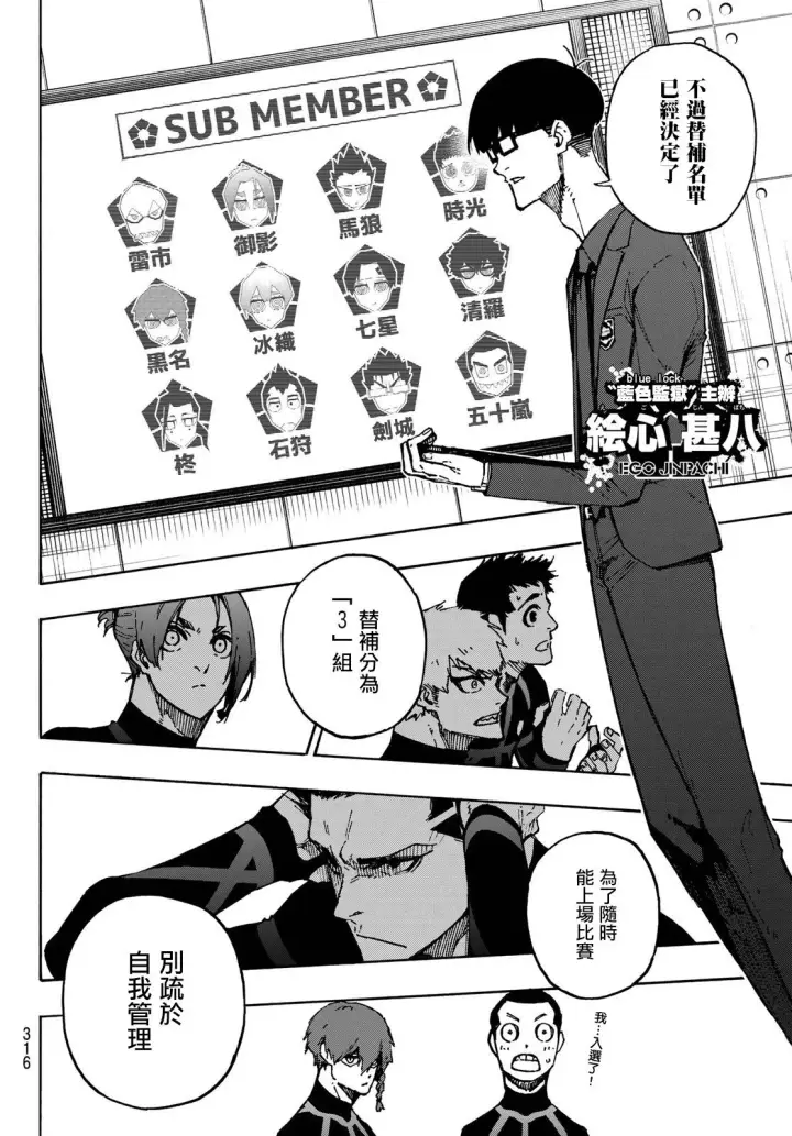 《蓝色监狱 BLUE LOCK》第112话 大舞台图4