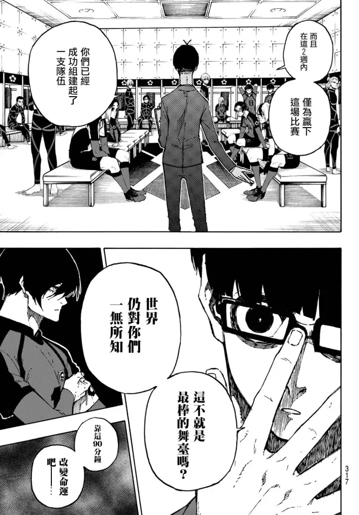 《蓝色监狱 BLUE LOCK》第112话 大舞台图5