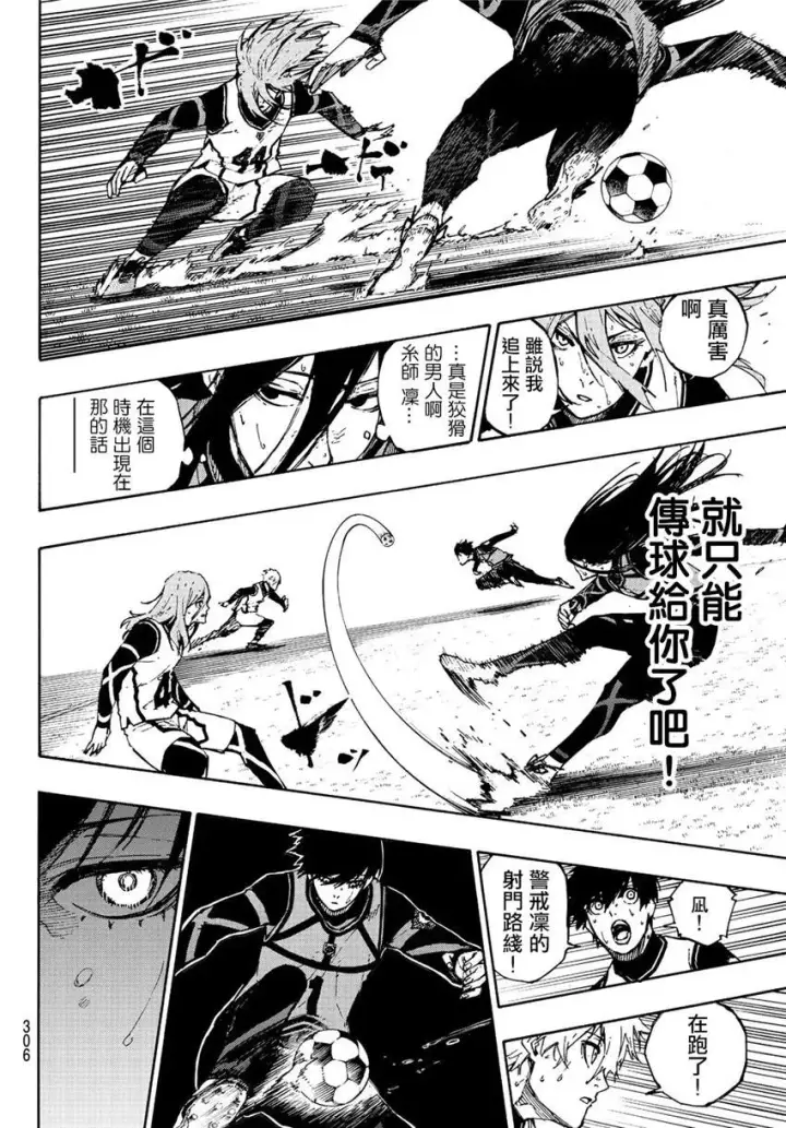 《蓝色监狱 BLUE LOCK》第77话 动真格图13