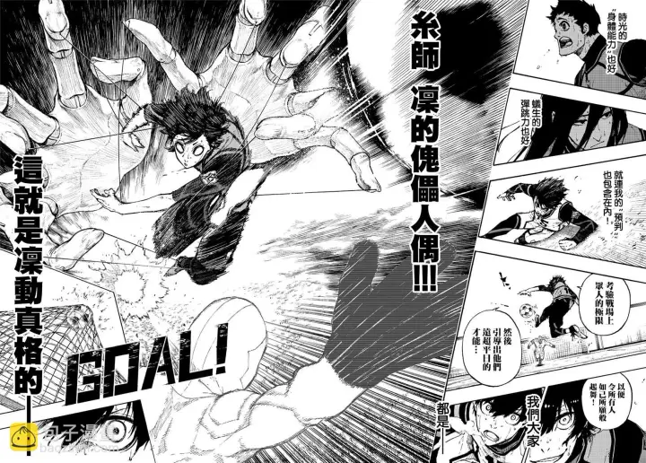 《蓝色监狱 BLUE LOCK》第77话 动真格图17