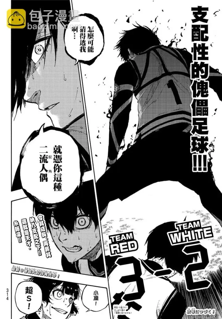 《蓝色监狱 BLUE LOCK》第77话 动真格图18