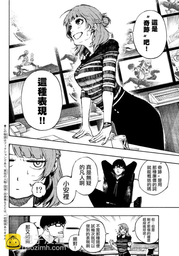 《蓝色监狱 BLUE LOCK》第77话 动真格图2
